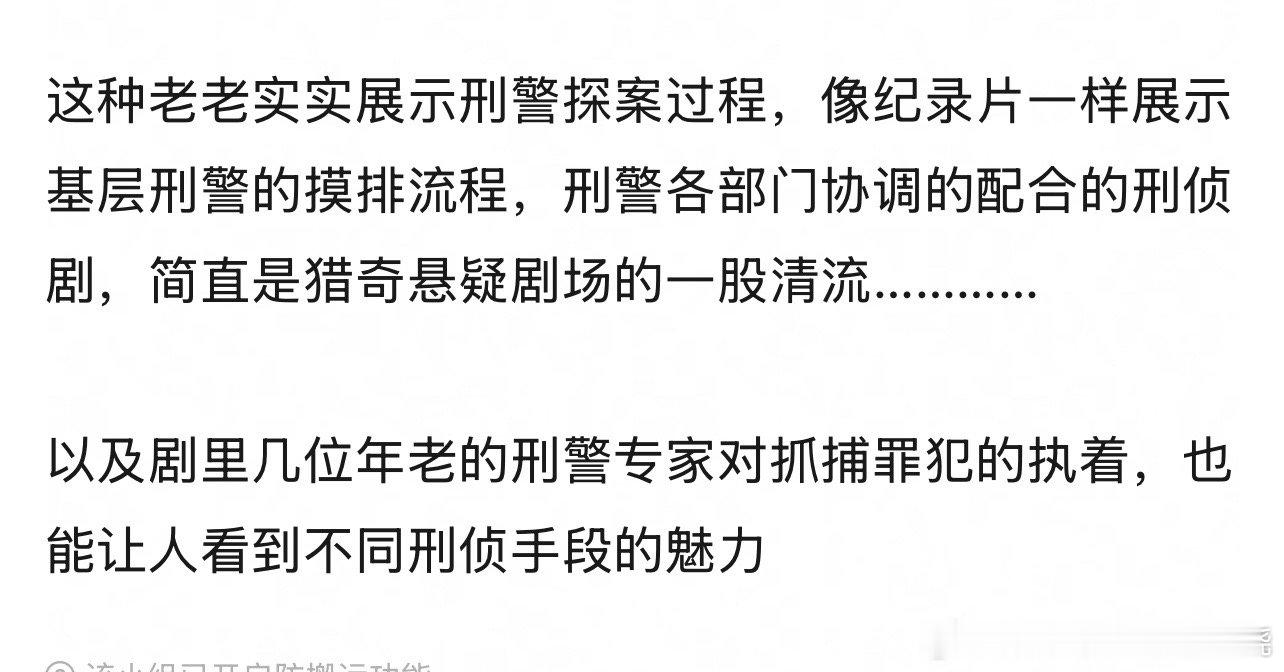 我是刑警的含金量还在上升 