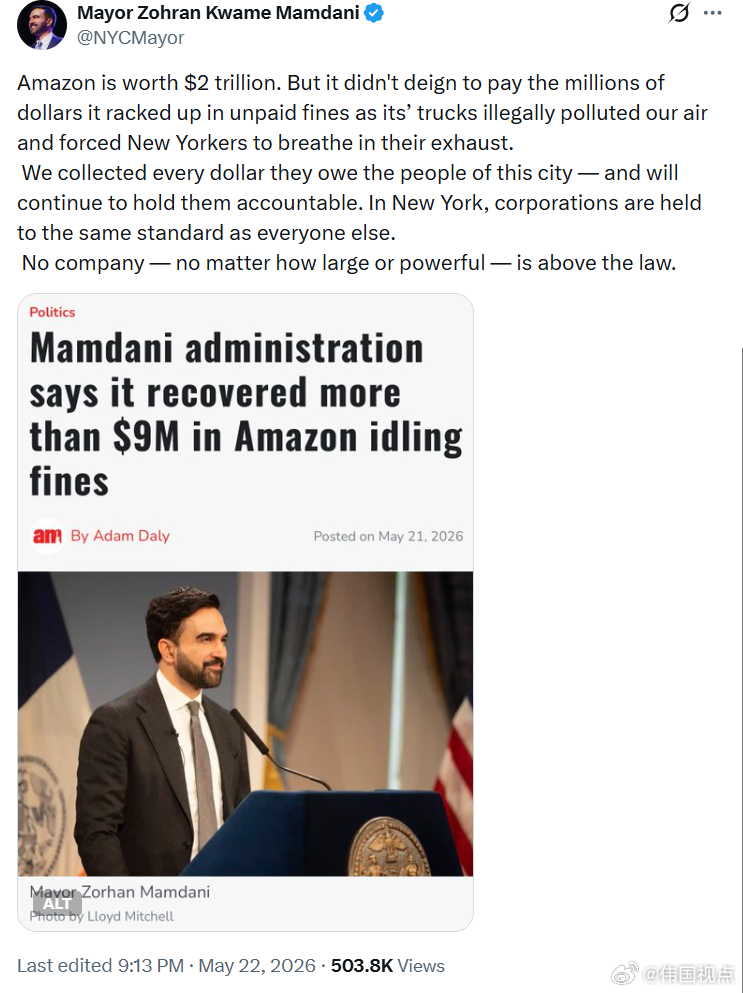 纽约市长曼达尼：亚马逊市值达2万亿美元，但它却不屑于支付因卡车非法污染空气而积累