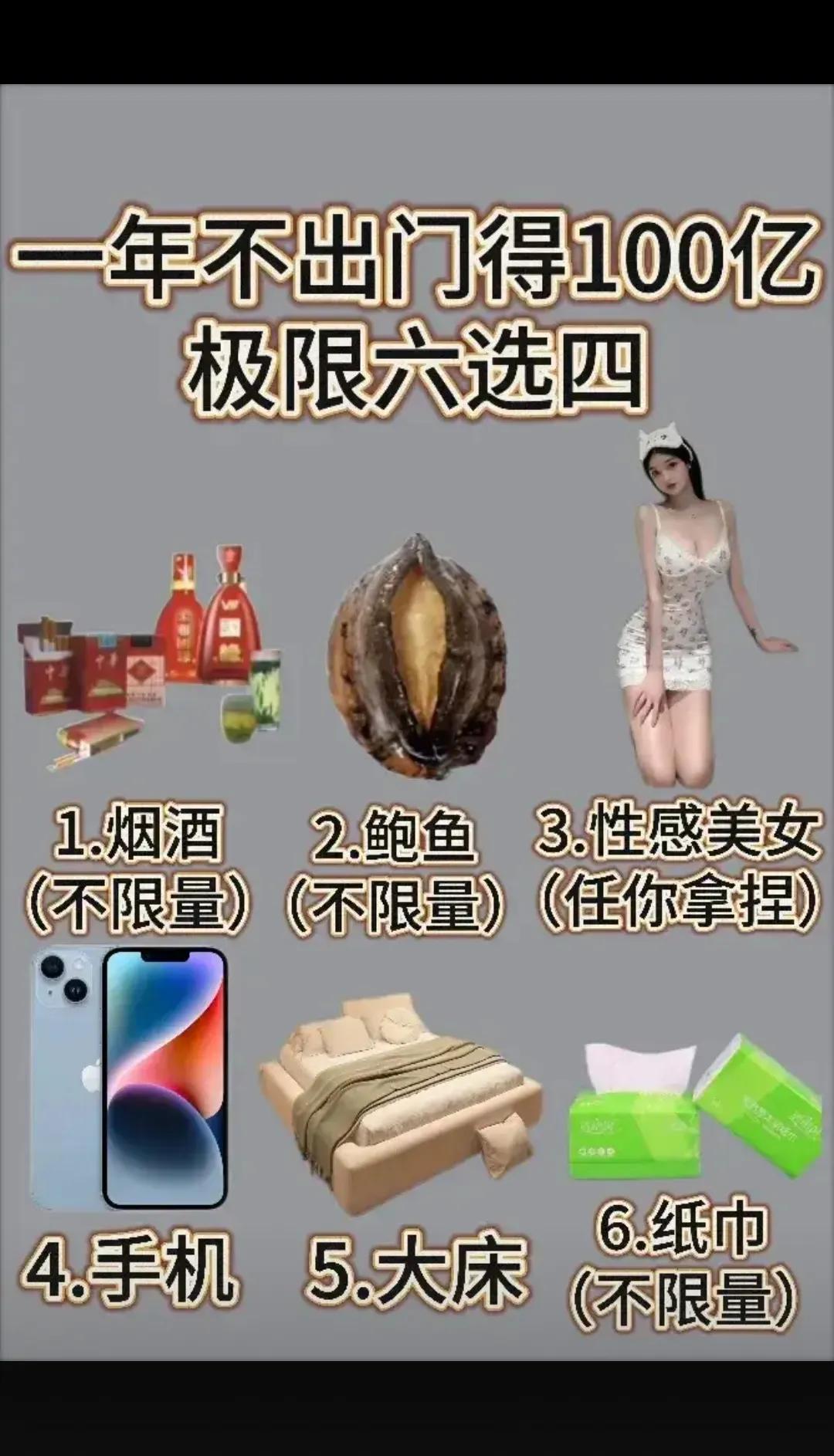 一年不出门  只能选四样 你怎么选？？？