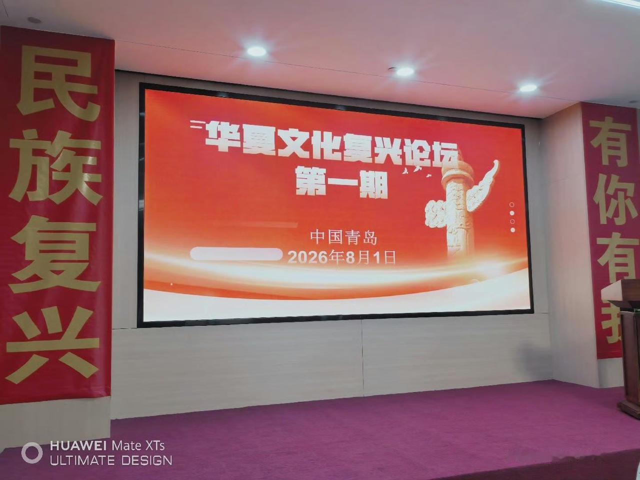 一天一个来回，从北京到青岛，再回北京，参加华夏复兴论坛，其实有很多专业人士了，碰
