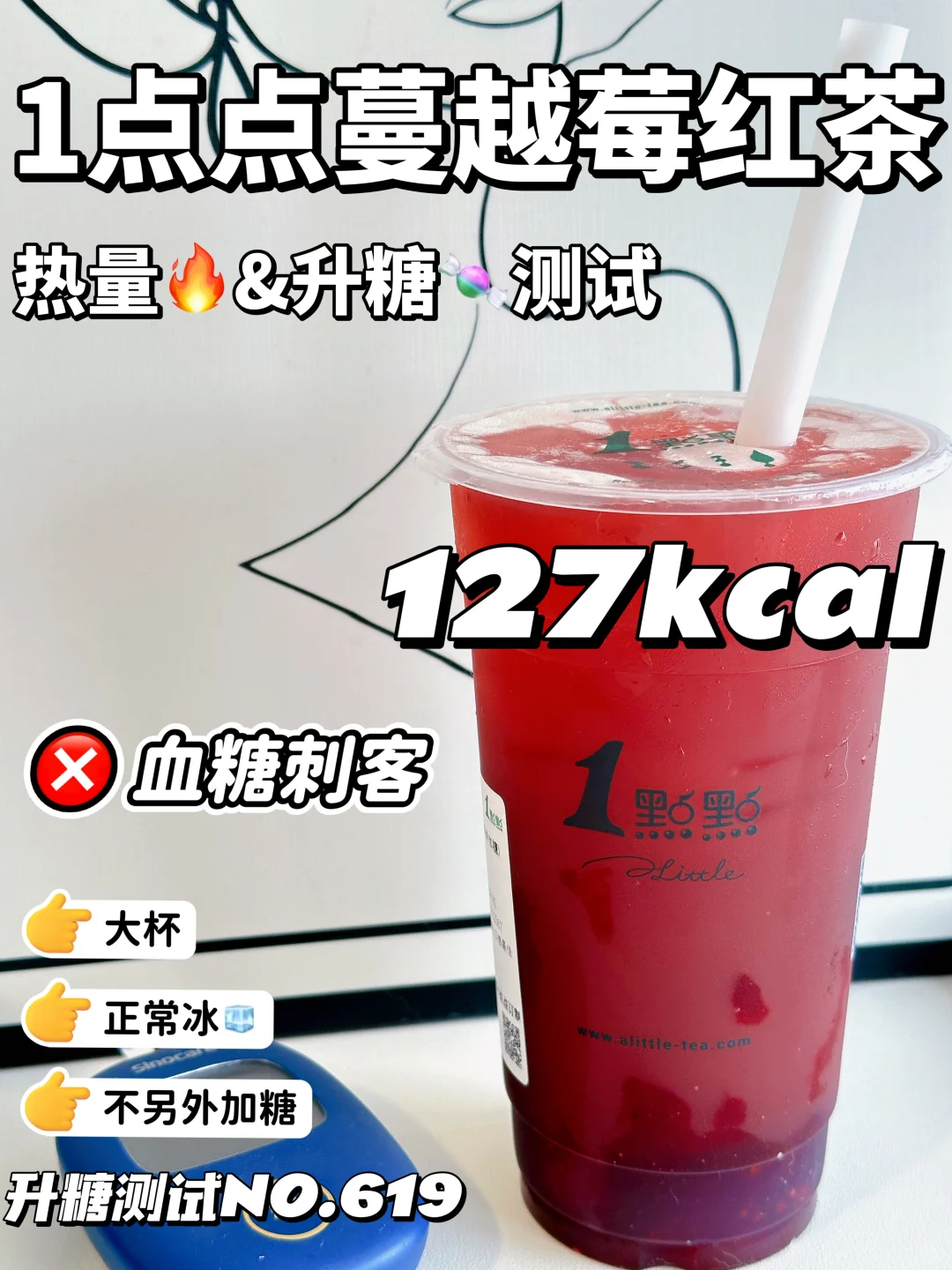 血糖刺客❌✂️zhi期慎喝 1点点蔓越莓红茶测评