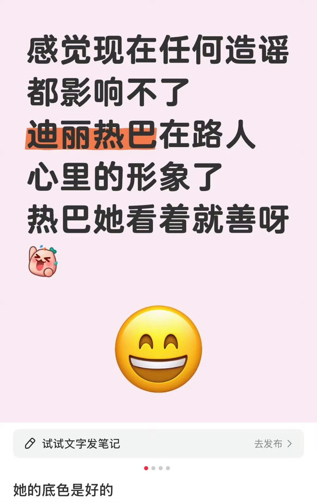 是这样的，你巴现在路人缘是真的很好 ​​​