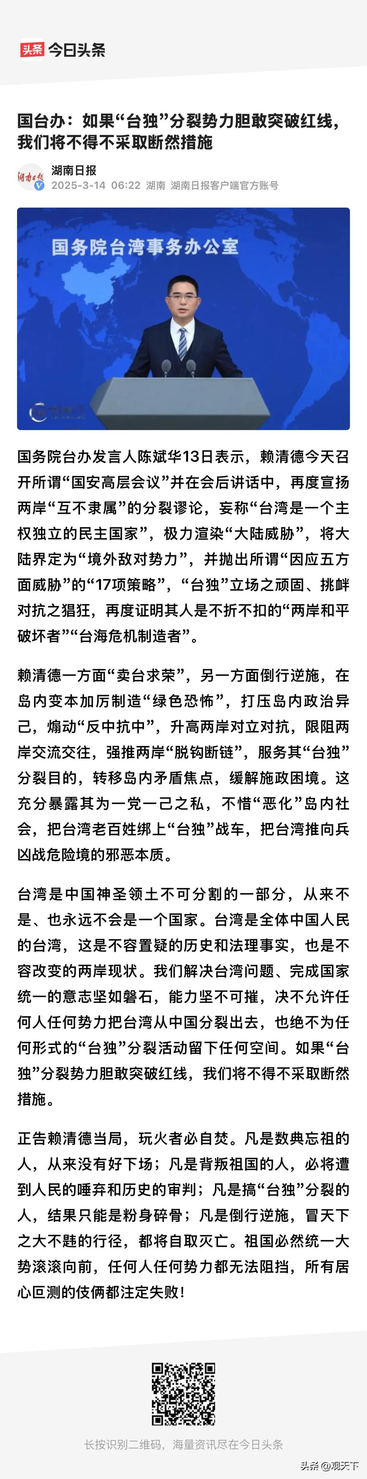 赖清德的日子到头了！大陆绝不会允许“台独”之流肆无忌惮下去！解决台湾问题，只是时