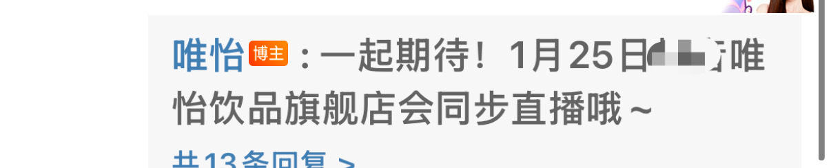 赵露思1月25日有直播  赵露思活动有直播  赵露思1月25日有直播，天呐真的流