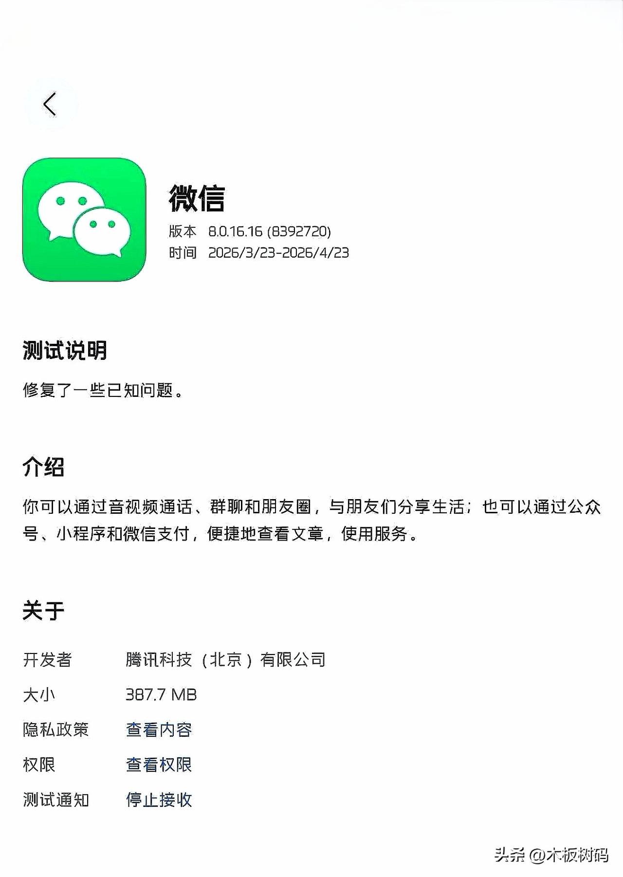鸿蒙版微信最新内测版本8.0.16.16正式推送，有内测资格的用户可以通过邀请短