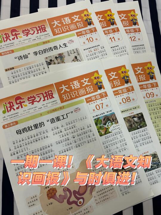 一期一课！《大语文知识画报》与时俱进！