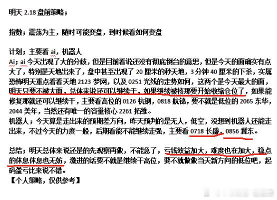 基本符合昨天的策略，市场最终还是选择了大分歧，这样的话反而预期差方向机器人走出来