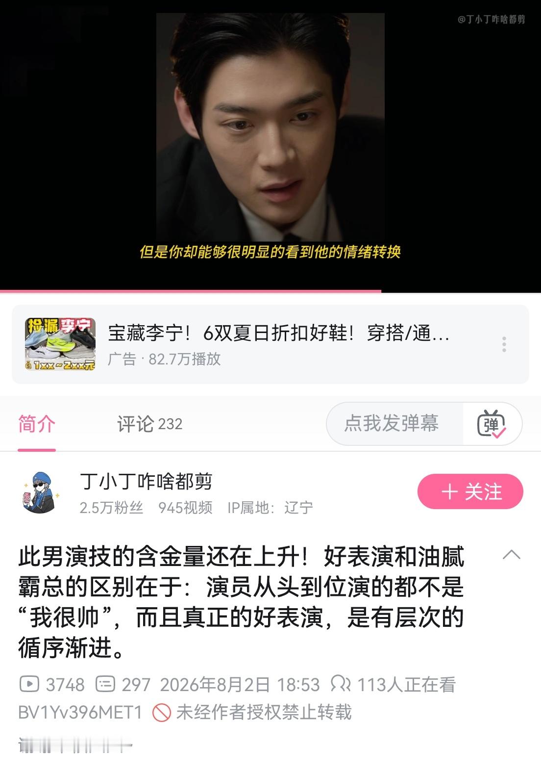 所有人严肃拉片感受金允植的演技