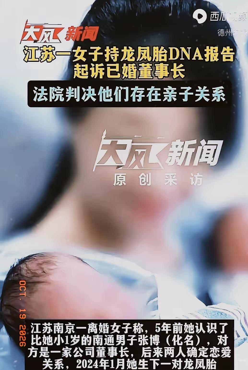 南通一董事长与女金融人交往，未采取防护措施，女方43岁高龄怀上龙凤胎。董事长得知