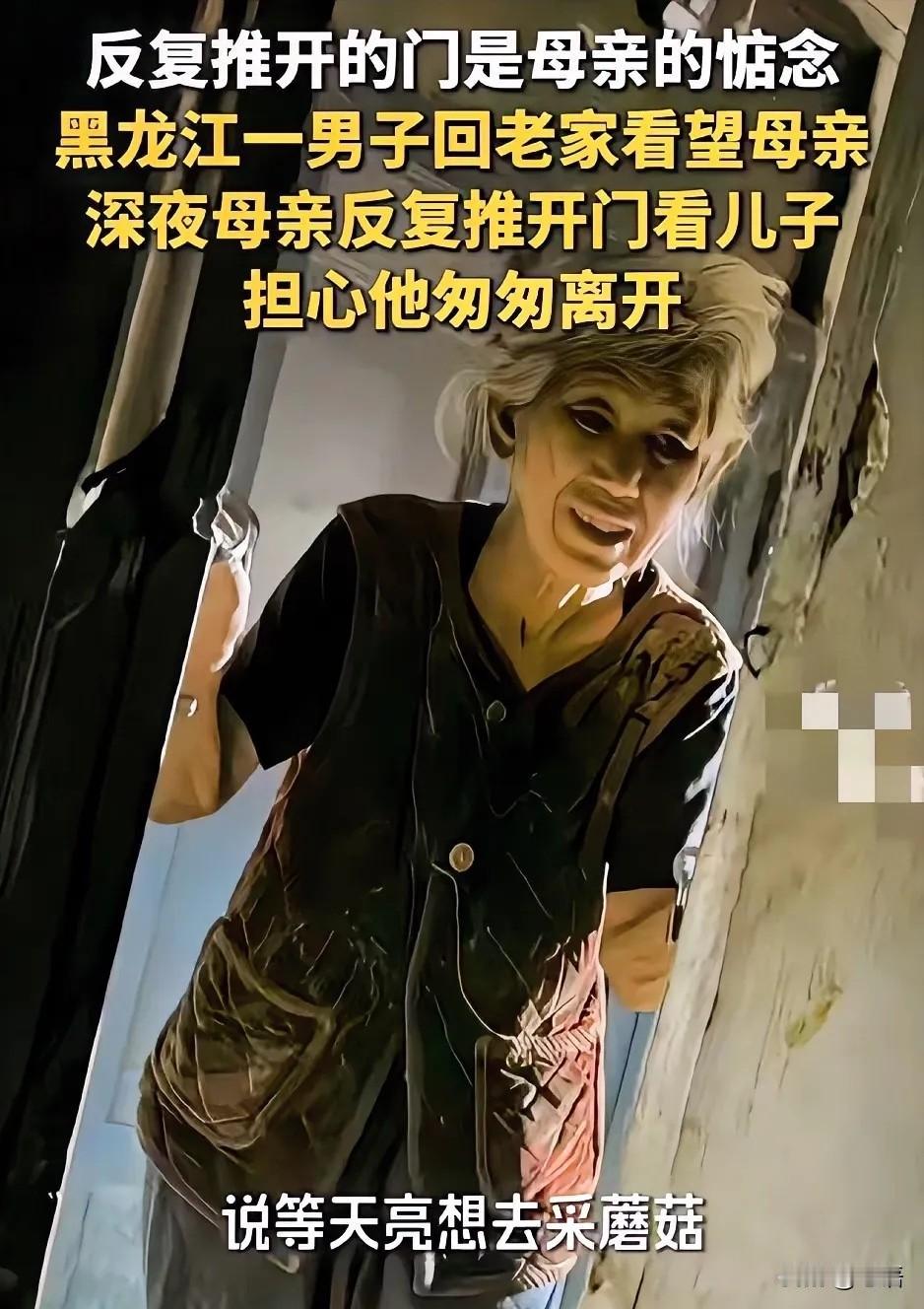 破防了！黑龙江，一位男子假期回家看望母亲，不料夜里男子回屋睡觉后，男子母亲竟一次