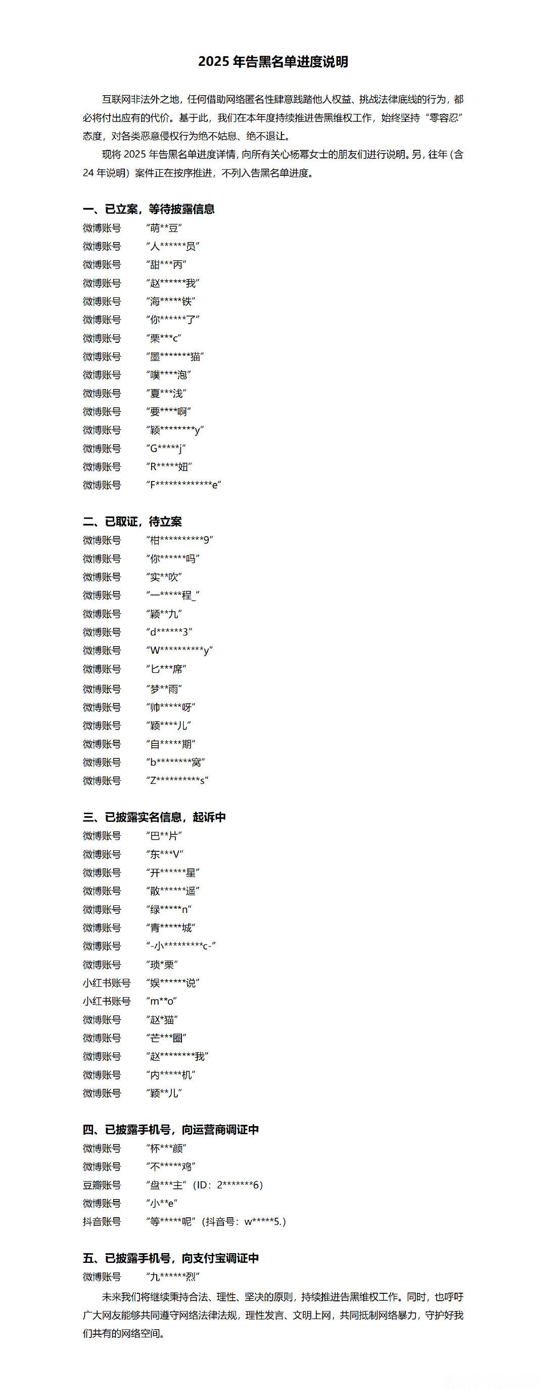 杨幂2025年告黑名单进度说明 杨幂2025年告黑名单进度说明 
