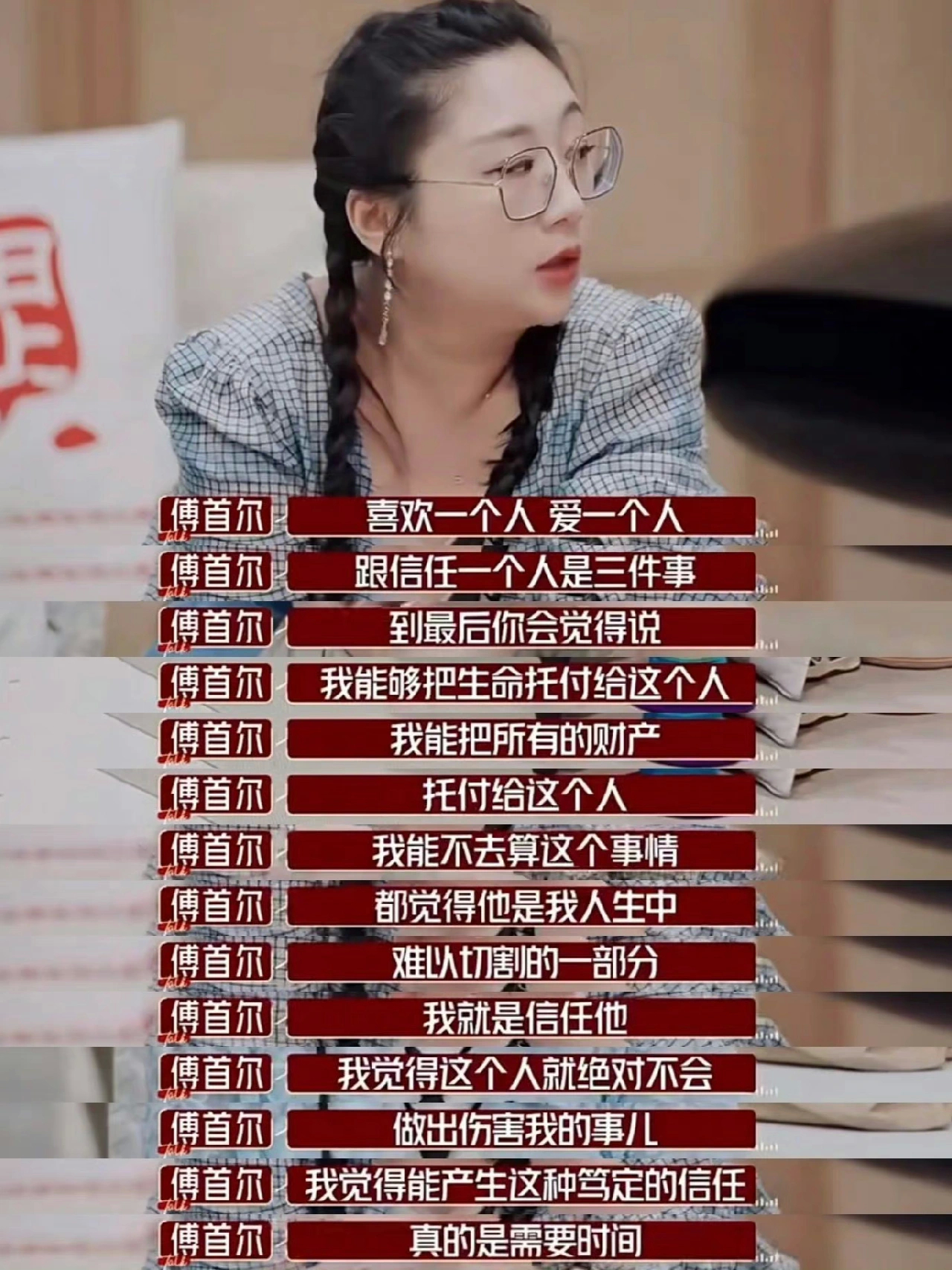 要是早点儿看到傅首尔这段话就好了！ ​​​#理智与情感##像极了爱情# ​​​
