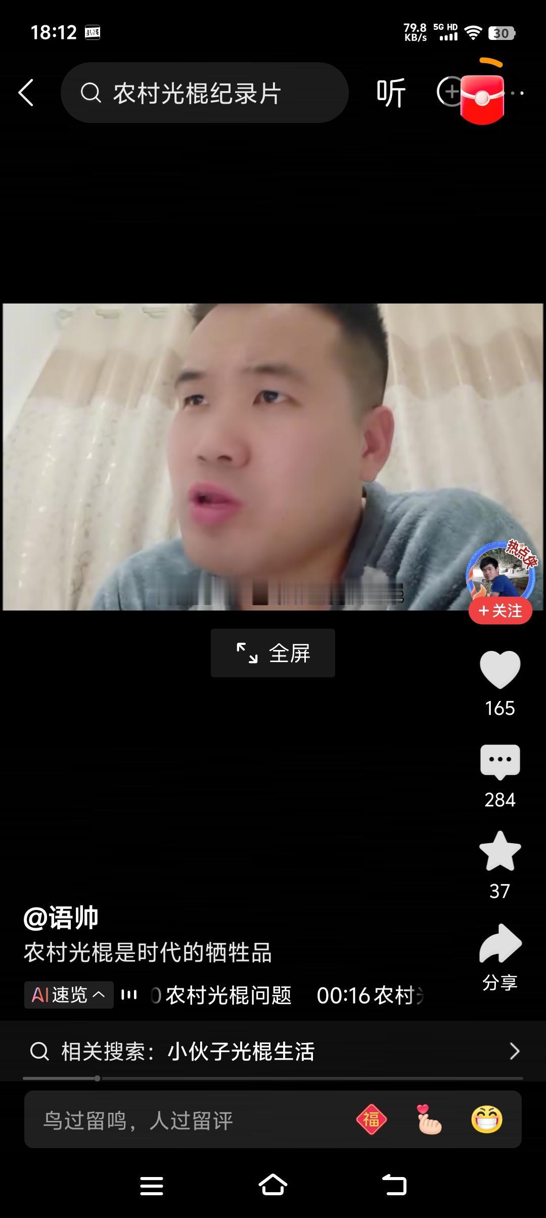 农村光棍，就是时代的牺牲品。这种理论大错特错！

农村光棍不是时代的牺牲品！农村