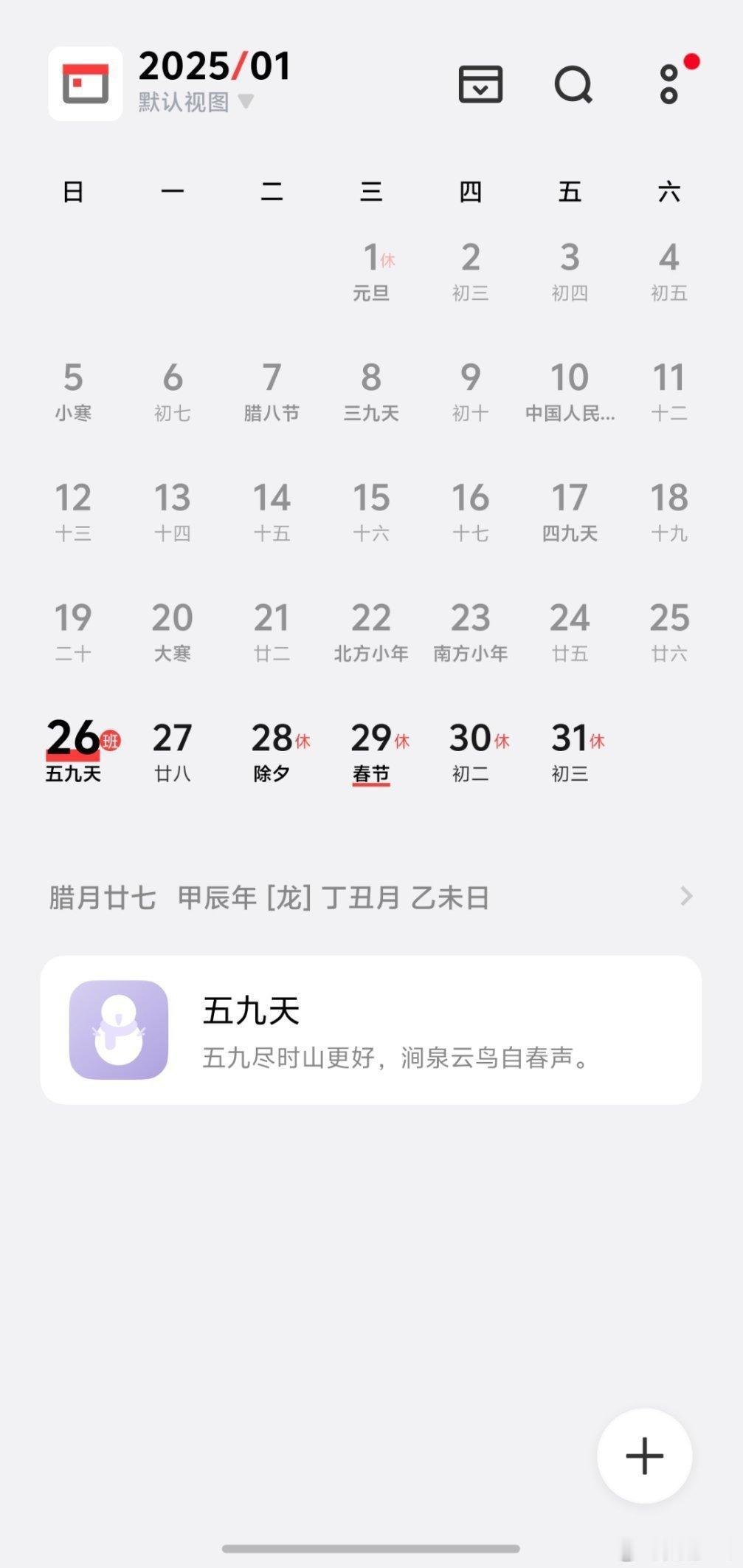 为什么连续五年没有大年三十 今年的春节也是初一[傻眼] 不说我都没发现。真服一来