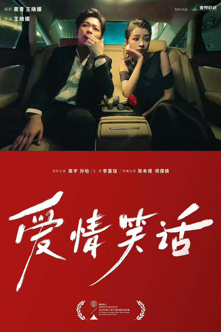 孙怡洗把脸就去拍爱情笑话了孙怡的脸就是如此权威 ​​​