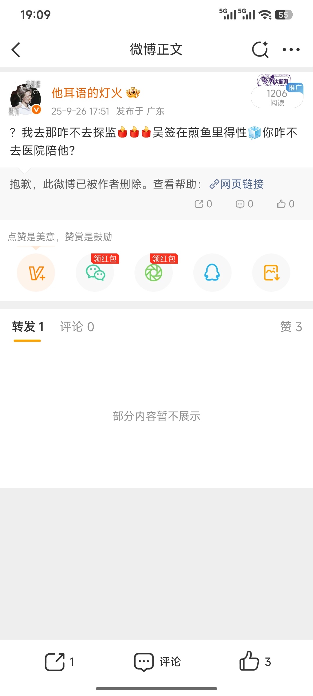 猜猜p1p2我转发骂的是谁我比你们还早骂她 你们信不信 然后现在在这给我扣帽子说