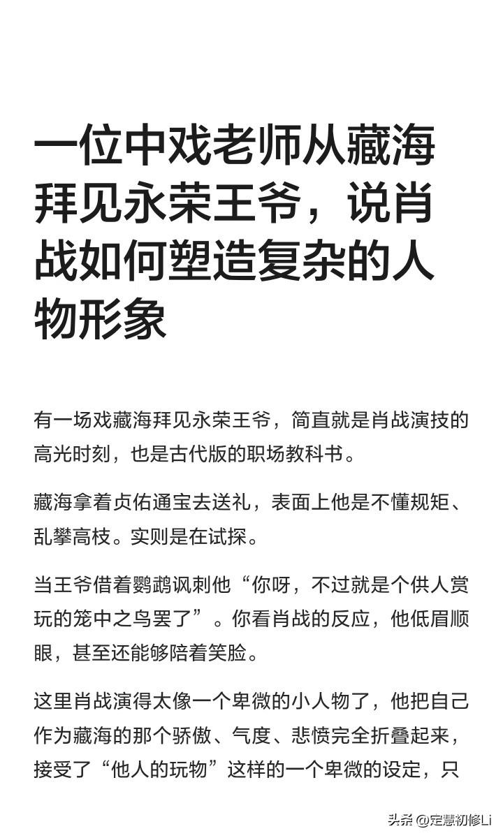 中戏老师剖析肖战在《藏海传》里首次拜见永荣王爷那场戏，这场戏复杂程度颇高。既要让