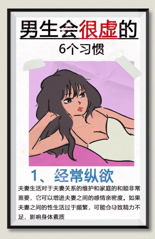 导致男性肾气不足的 6 个习惯