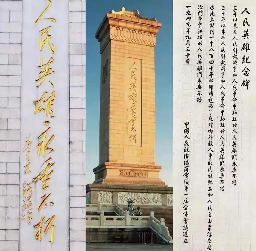 1955年，人民英雄纪念碑建造期间，负责设计的林徽因认为，碑文必须用庄重严谨的楷