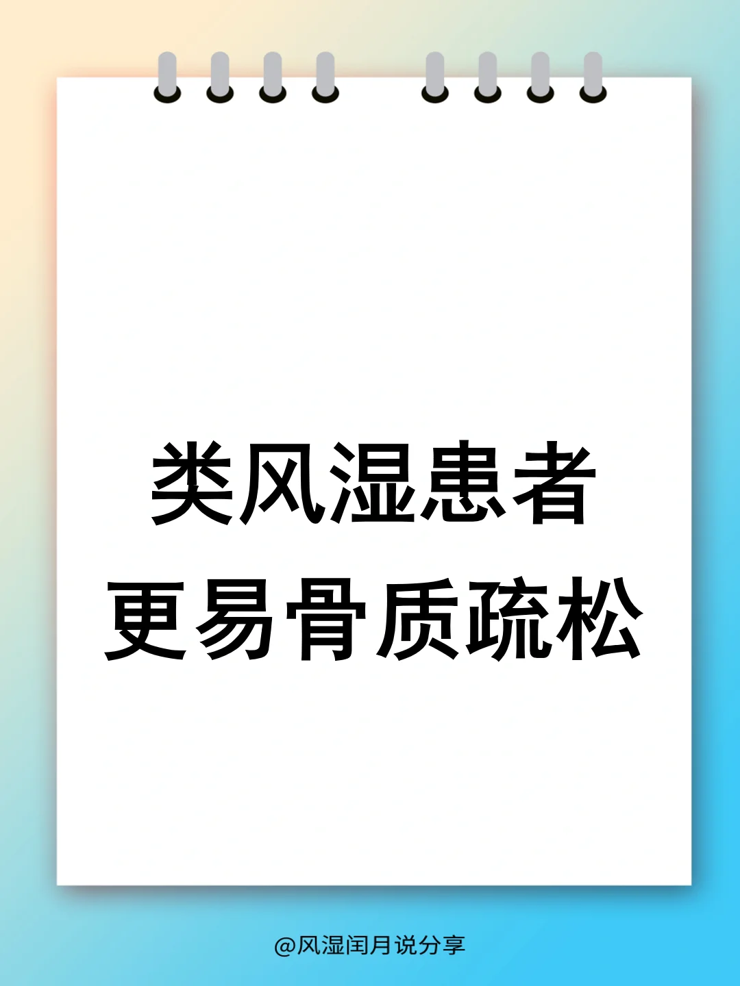 不只是关节痛！类风湿患者更易骨质疏松