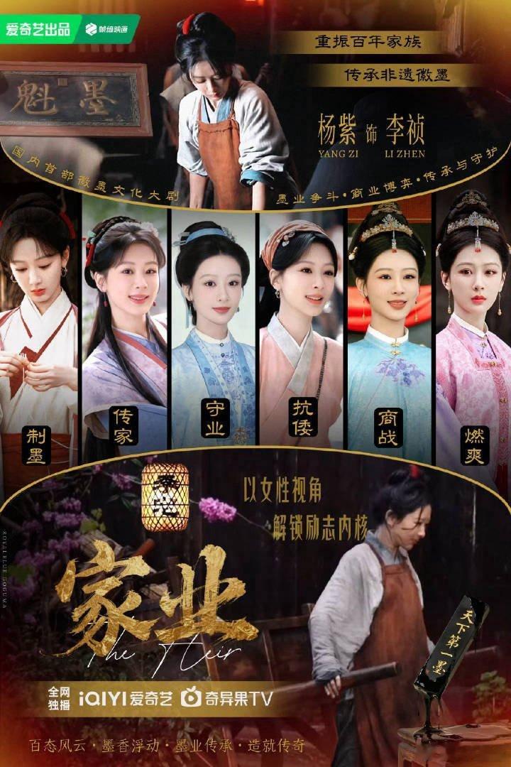 曝祯娘传改回家业期待中国首部徽墨文化大剧！期待杨紫家业开播 