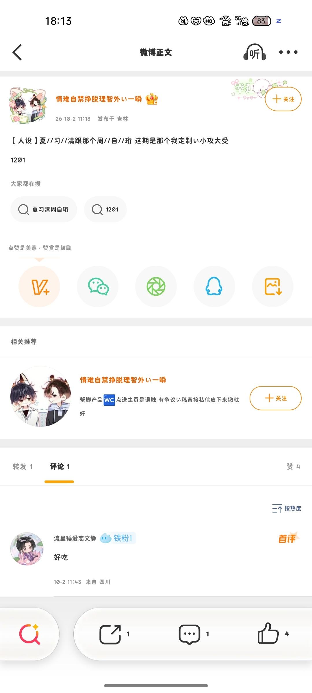 好诡异的账号 ​​​