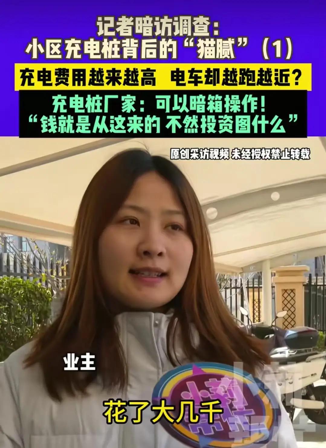 电瓶车充电桩的“猫腻”终于被曝光了！河南icon，女子花大几千买了个新电动车，商