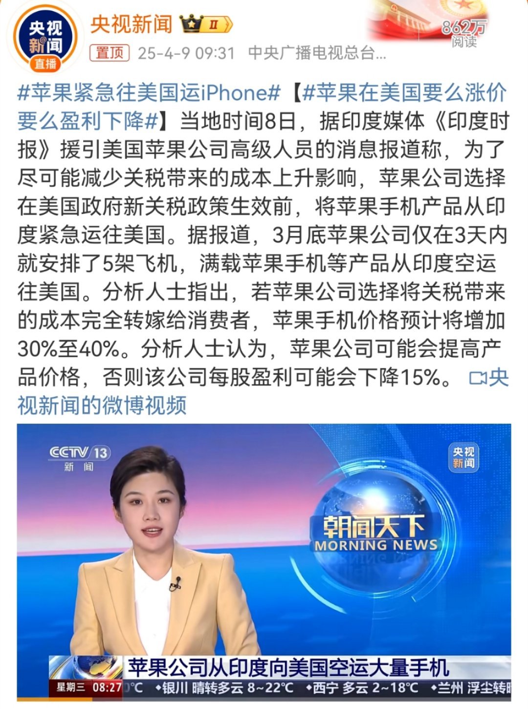 苹果紧急往美国运iPhone，成本重压下的艰难抉择 苹果紧急从印度往美国，这一操