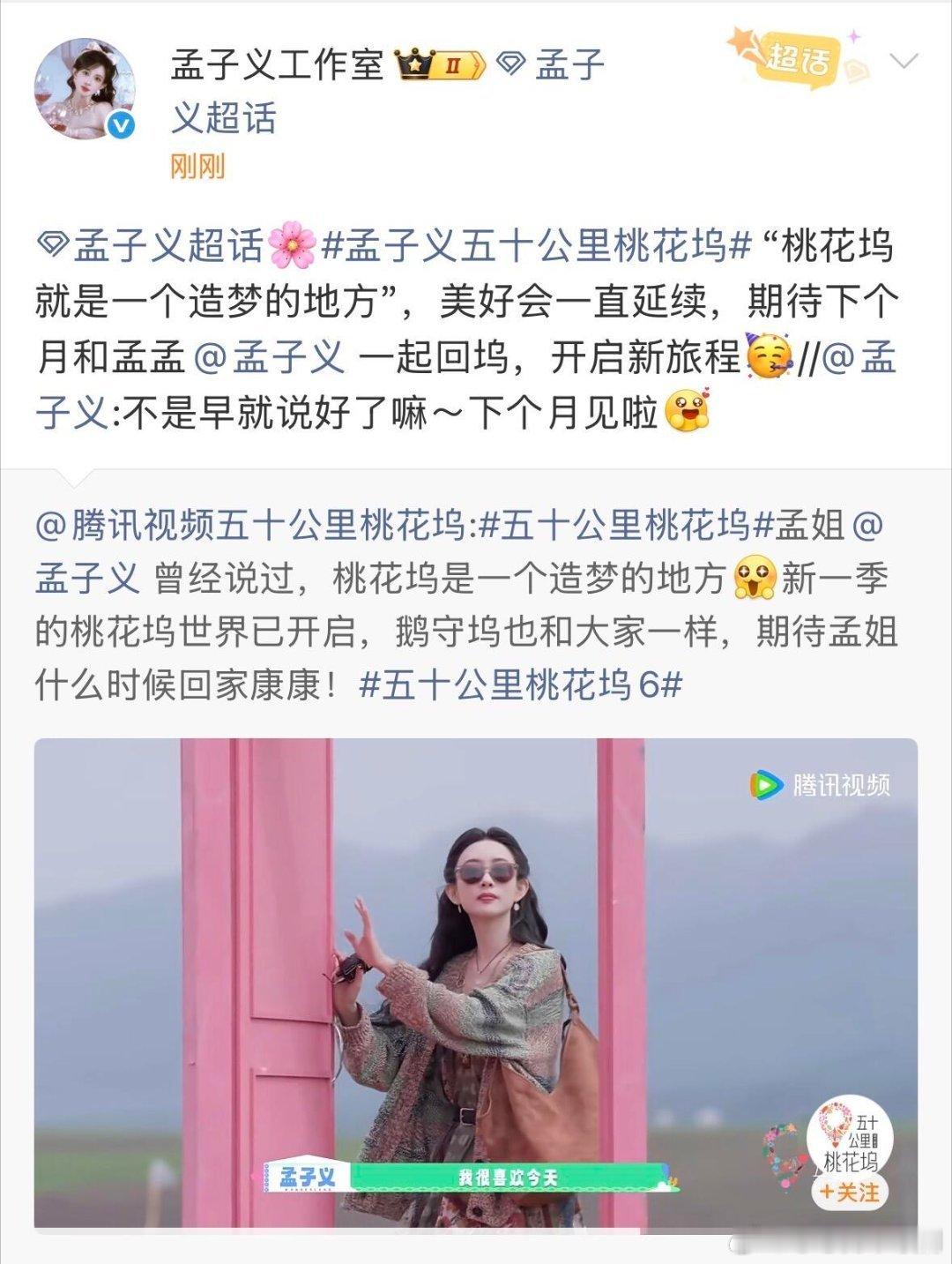 五十公里桃花坞孟孟下月回归桃花坞啦！期待期待孟子义‖五十公里桃花坞‖ 
