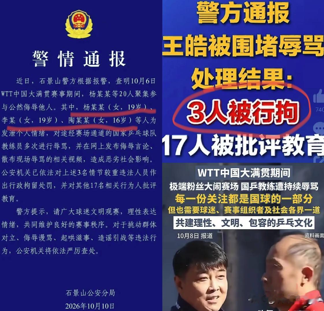 看看警方通报这三名骂人饭圈的年龄，就知道乒协其实早就发现了问题，而且在通报之前发