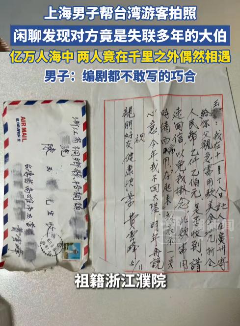 太神奇了！上海男子在丽江偶遇台湾游客，两人都姓费，祖籍也都是浙江桐乡。男子向父亲