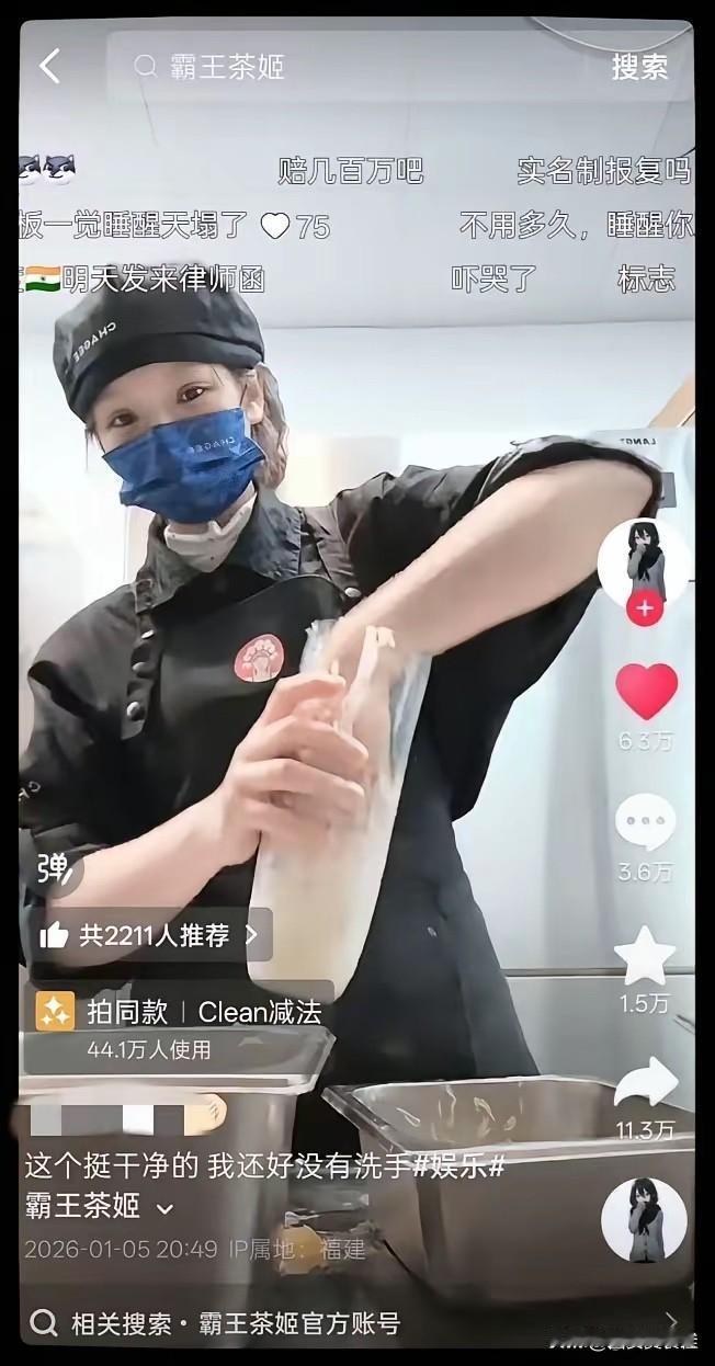 霸王茶姬奶茶妹妹，有的事情可以娱乐，有的事情需要严肃！
  这下好了，被离职了，