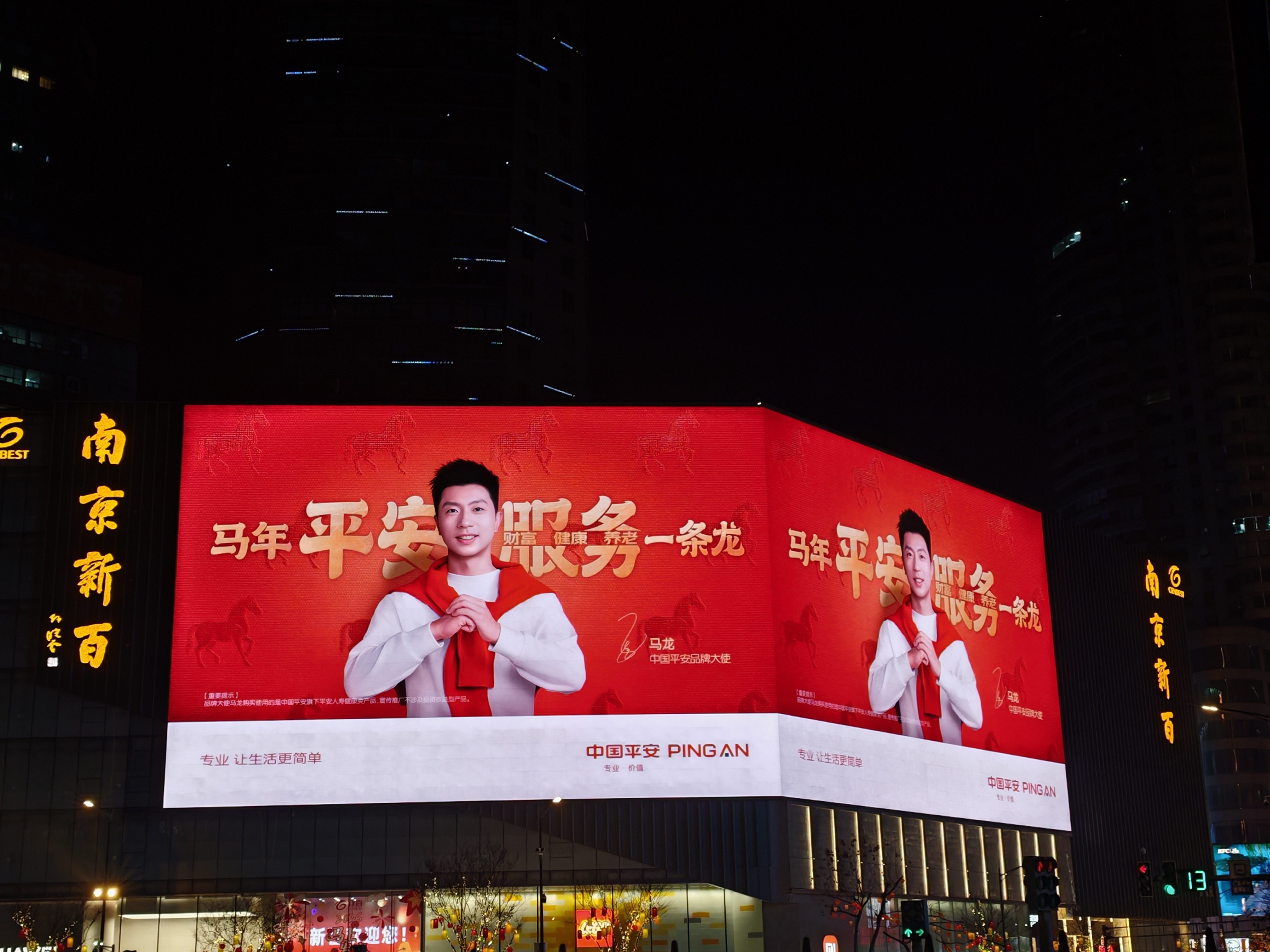 鞍山小马中国平安品牌大使马龙 咋又见面了，这个大屏配上马龙帅气的脸过于权威 南京