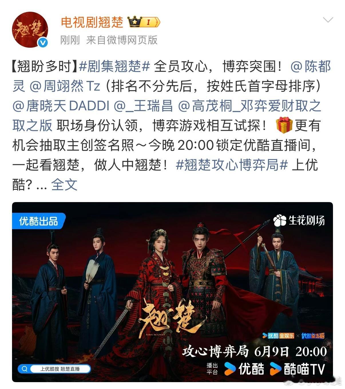 今晚翘楚还有直播剧集翘楚昨天刚追完追剧团，今天又说要直播，翘楚你是真的不让我歇啊