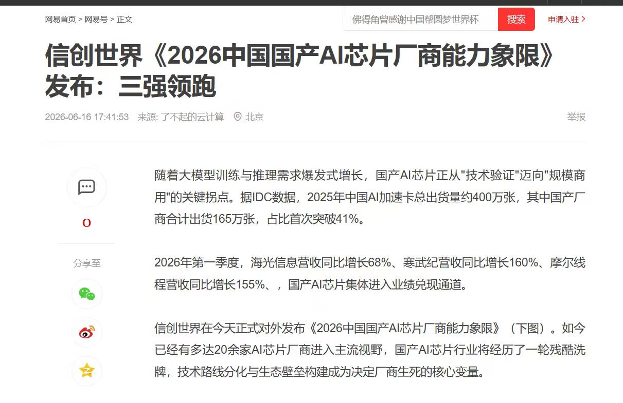 权威榜单出炉！海光DCU又双叒叕领先了？
信创世界这次AI芯片引力象限图，海光稳
