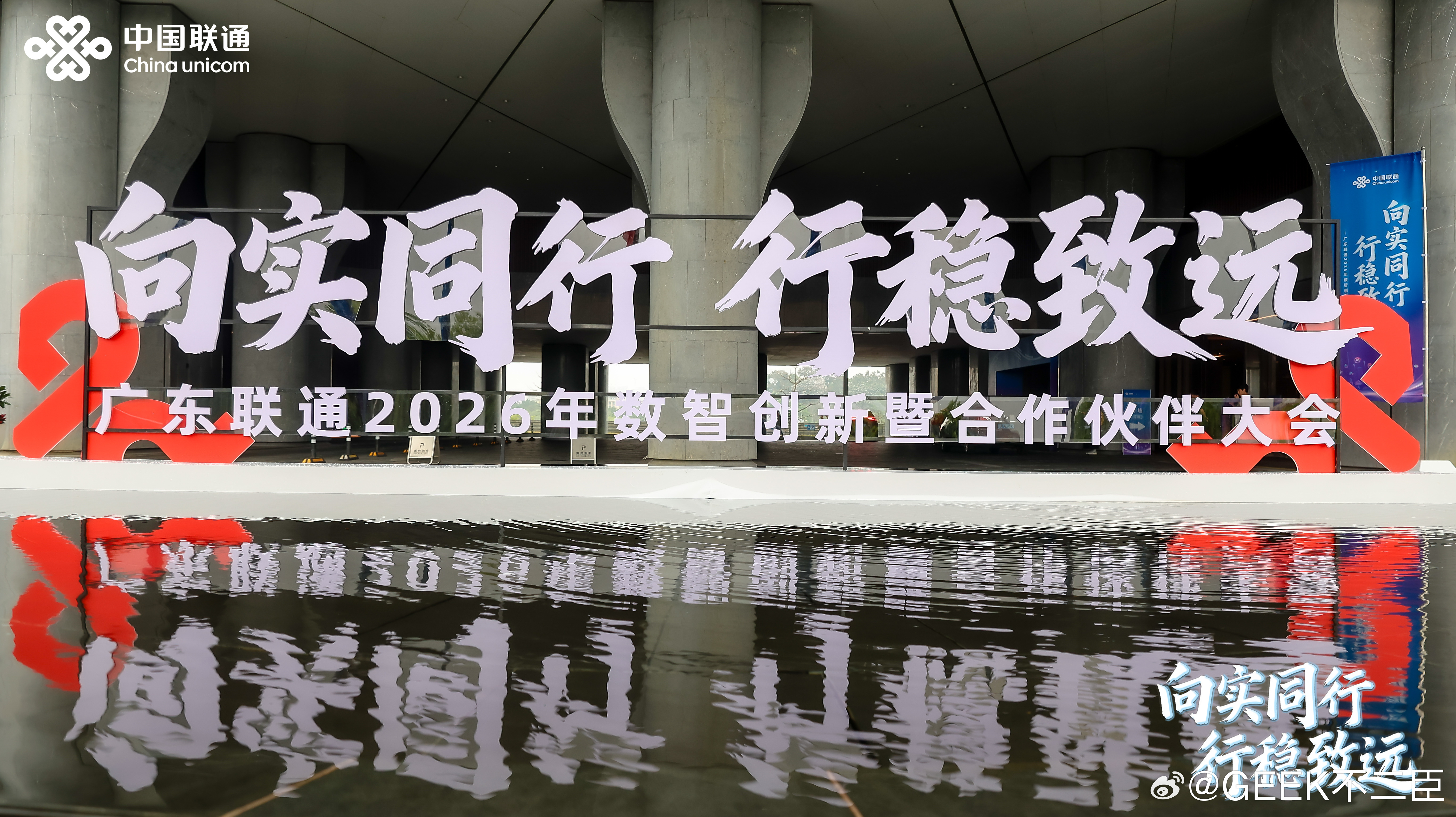 广东如何领跑智能经济 广东联通这场“向实同行”的大会，以“连接、算力、服务、安全