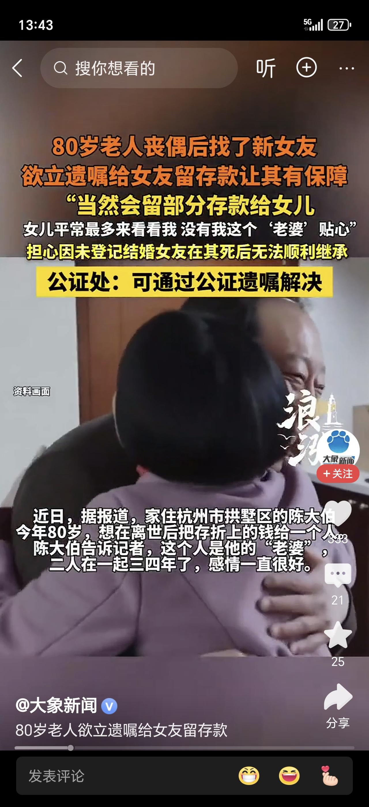 80岁大爷想把存款留给小女友，子女当场炸锅！一纸诉状告上法庭，法院判决结果让人意