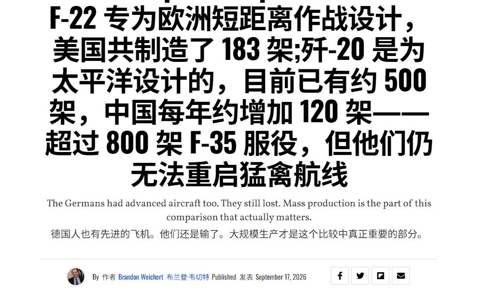 搞笑，美国军事专家还在对重启F-22生产线心心念念！

且不说重启F-22生产线