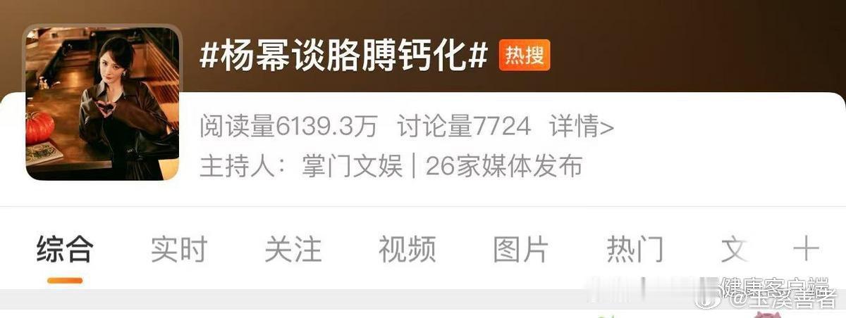 《胳膊也会“钙化”？与软组织损伤后恢复不良有关》近日，演员杨幂在采访中谈到，滑雪