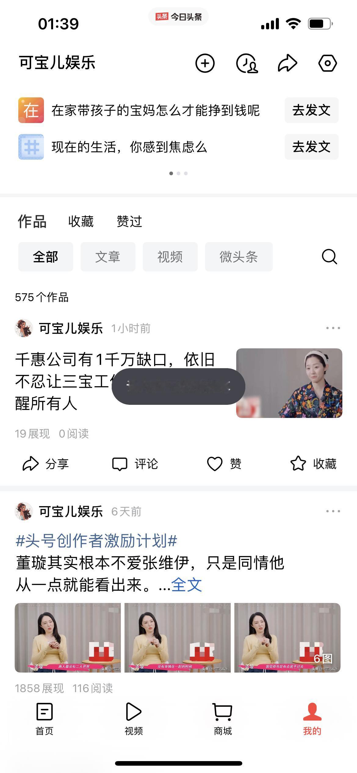 今日头条的规则到底是啥啊
有大神给说说呗
我发的作品又被限制分享了
这样的状态已