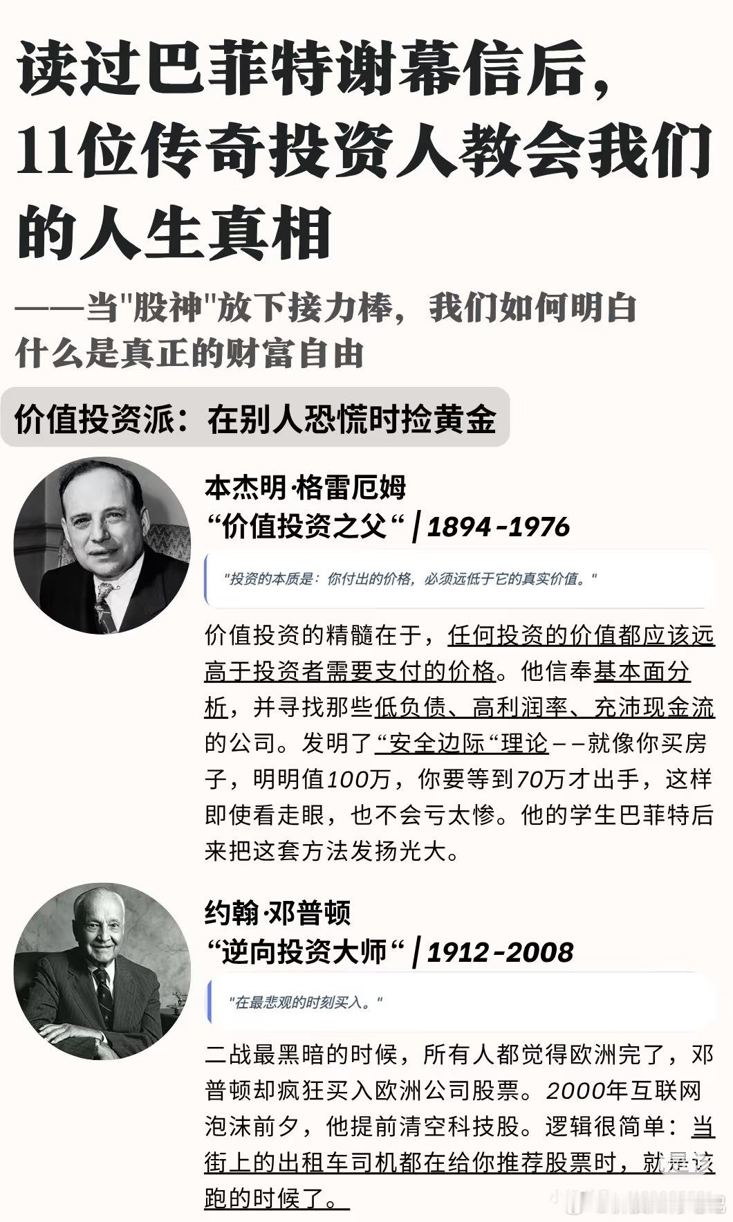 什么是真正的财富自由？11 位投资人教会我们人生真相！ 