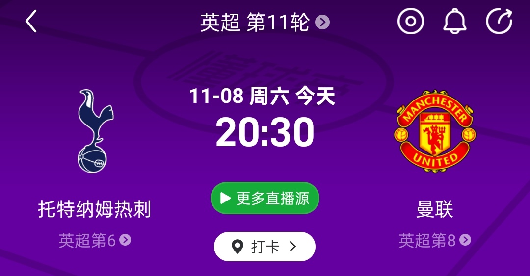 直播预告，今天晚播2场！比赛时间：11月8日  20点30（20点15开播）  