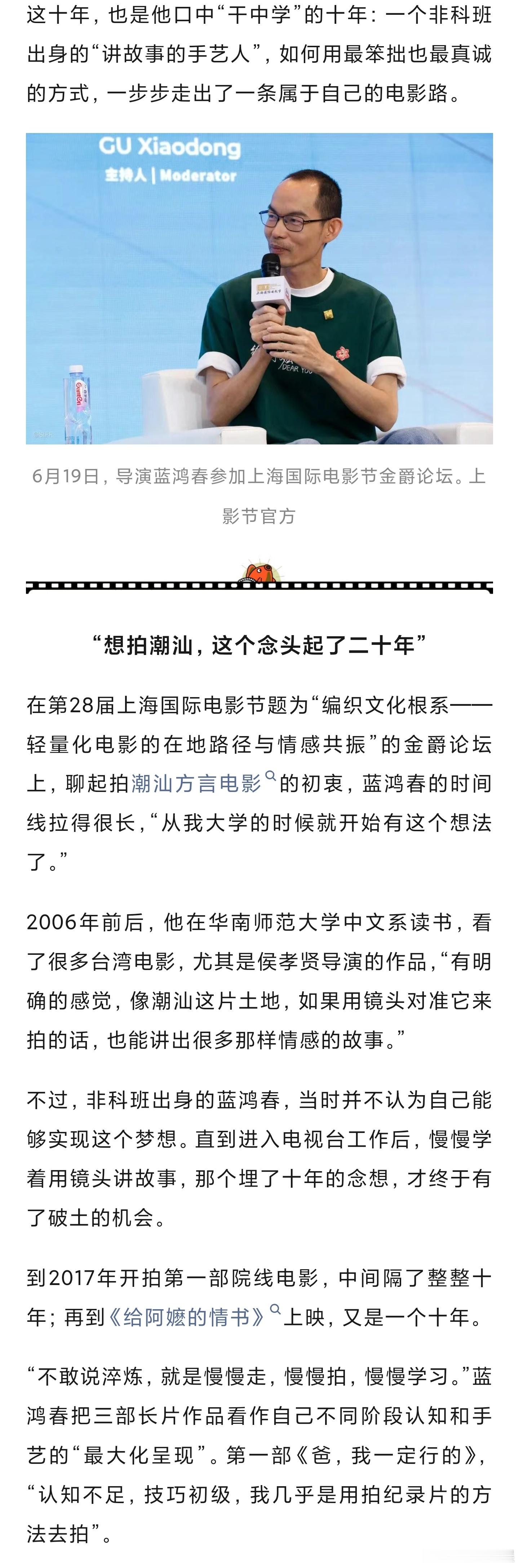 蓝鸿春说大学时就想拍潮汕方言电影蓝鸿春说素人对剧本创作帮助很大 在第28届上海国