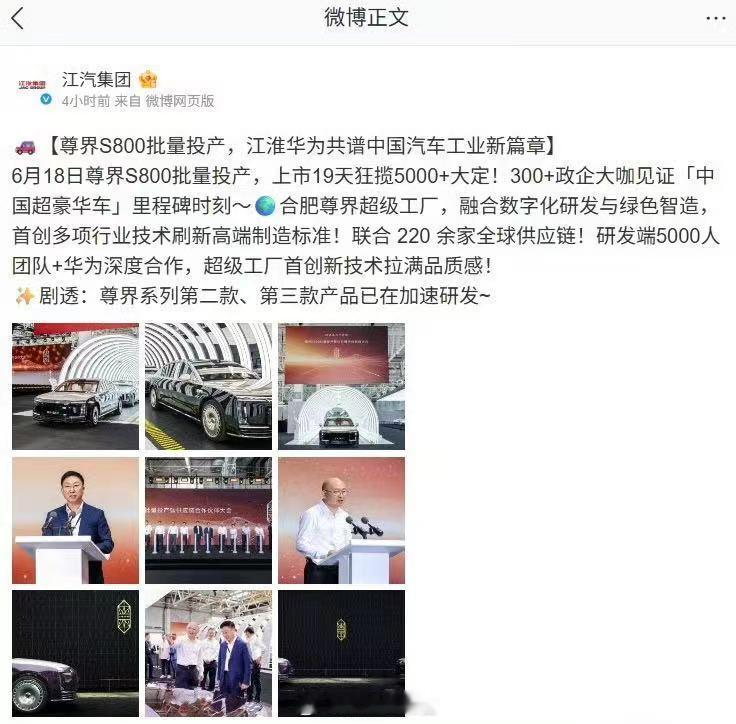 江汽集团透露，尊界系列第二款、第三款产品已在加速研发。江汽集团 308_IO 新