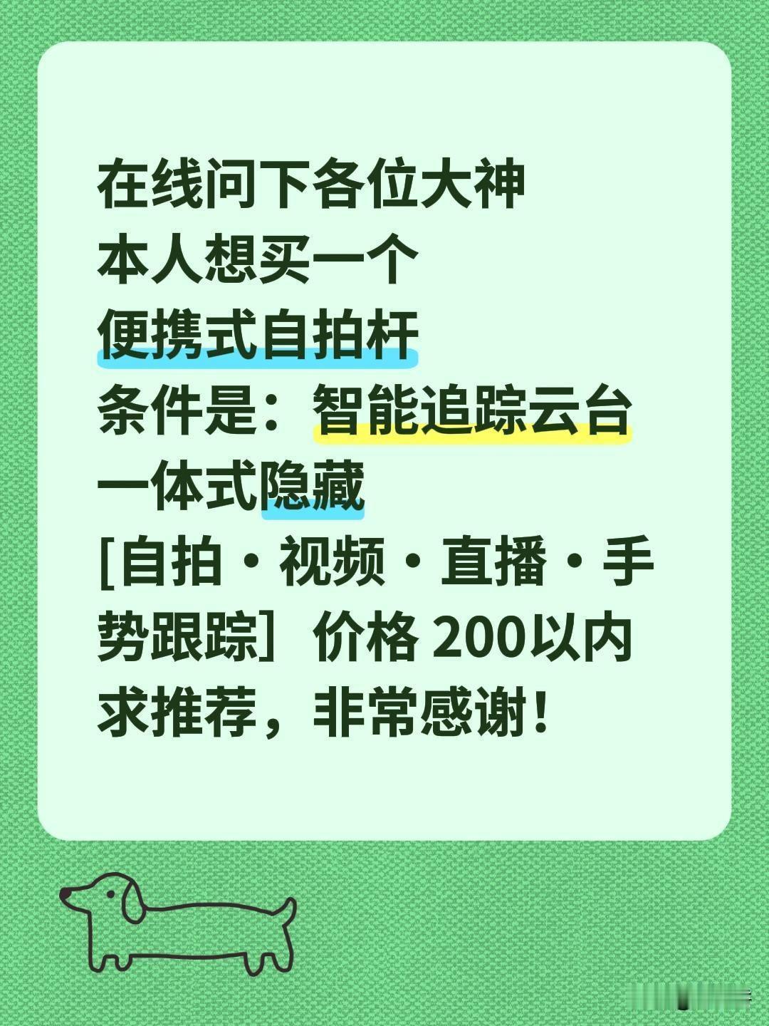 在线问下各位大神，本人想买一个便携式自拍杆，价格最好在 200以内，求推荐！