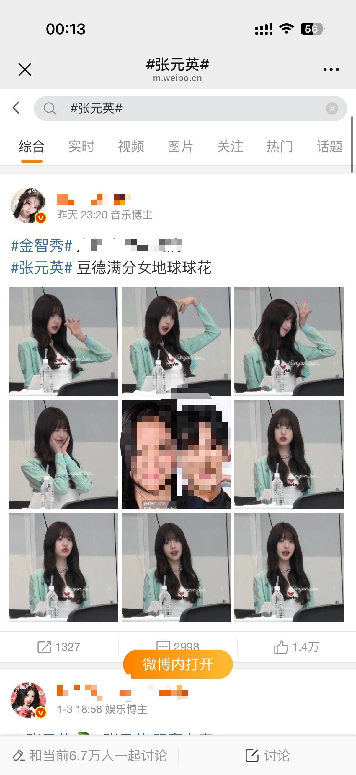 张元英和金智秀热门实况 