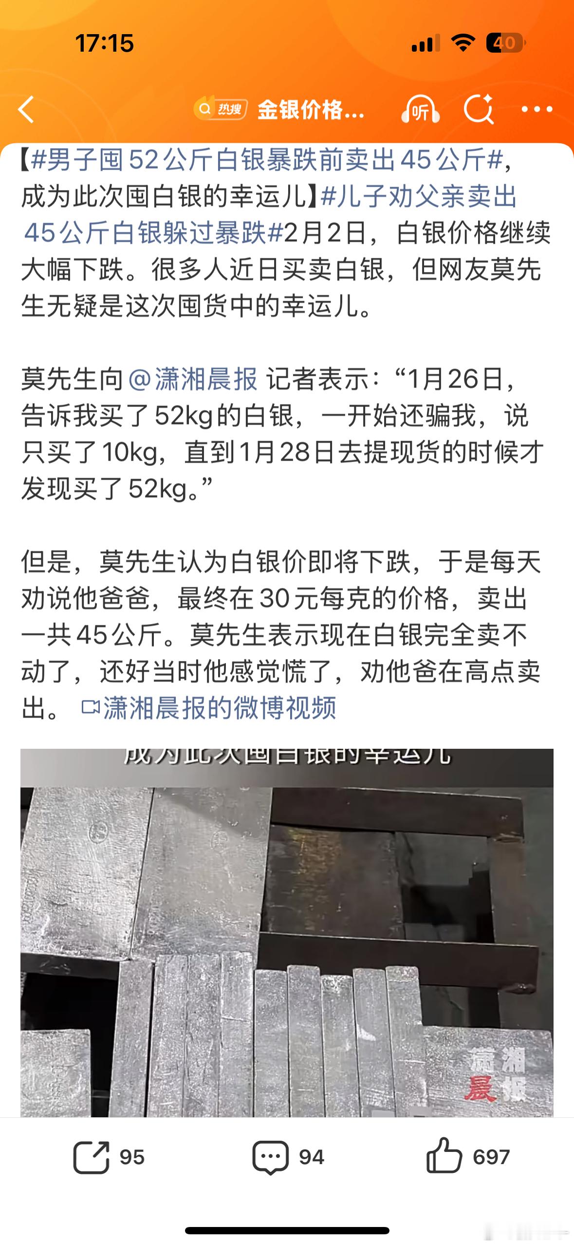 儿子劝父亲卖出45公斤白银躲过暴跌这大哥是不是也是重生回来的？“我重生了，重生在