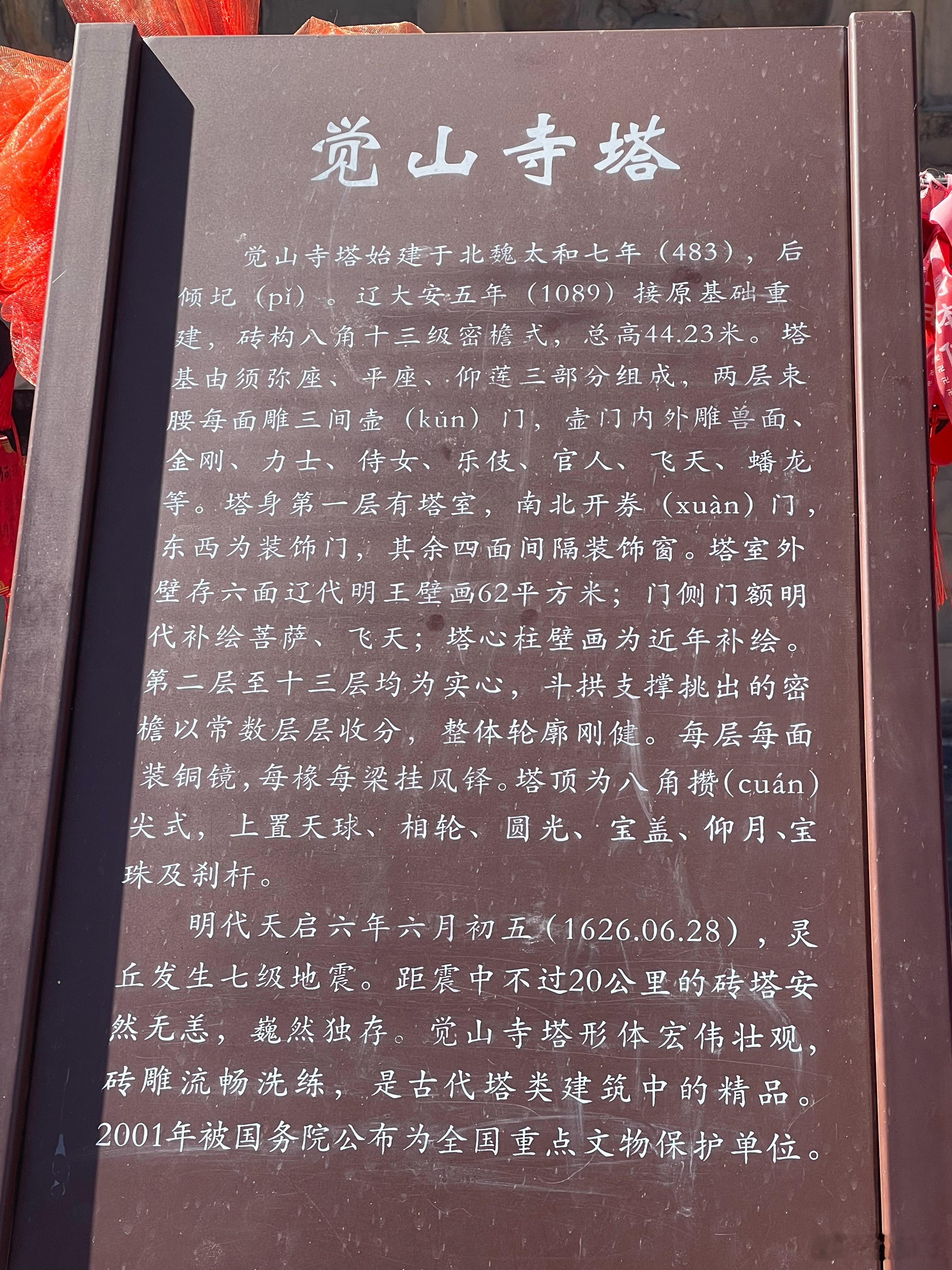 觉山寺塔与千佛塔。资料说，灵丘猫山只有万佛塔工程的记载。但眼前的塔分明叫千佛塔，