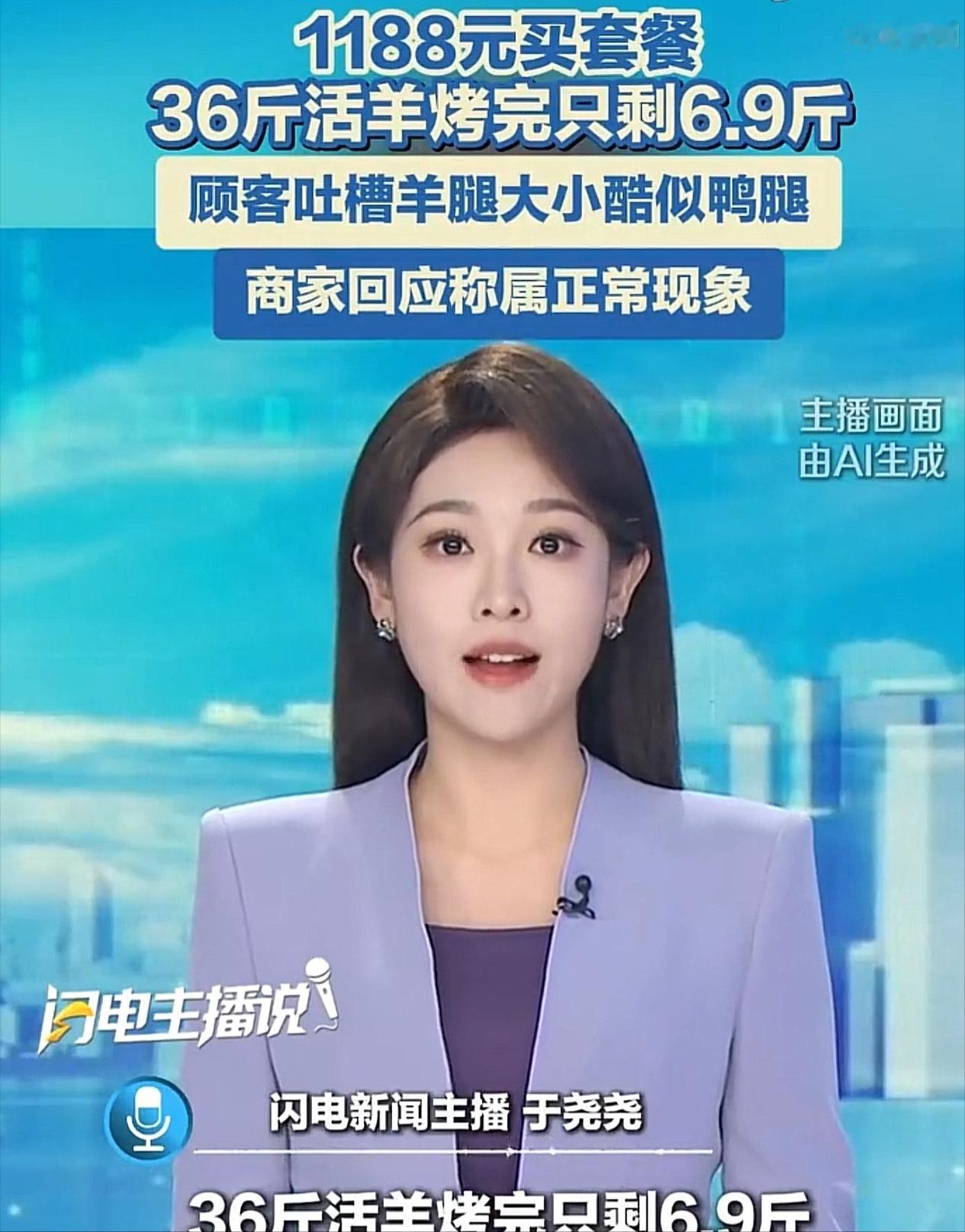 [中国赞]2月16日，重庆，女子在除夕夜，带着全家人去一家烤全羊店聚餐，点了11