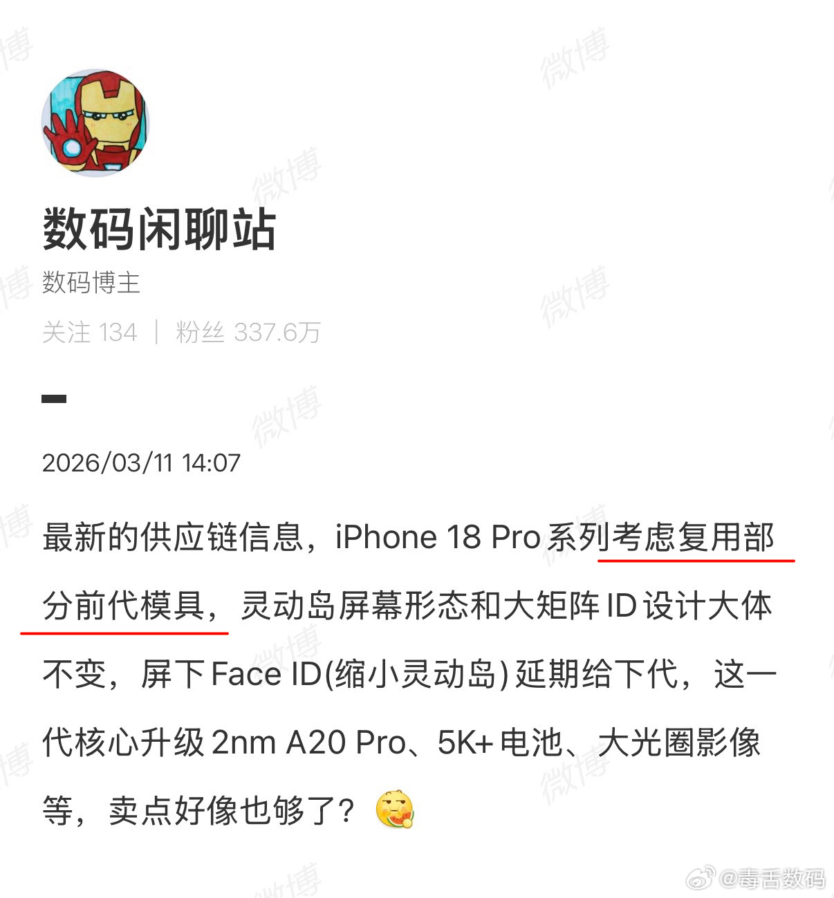 iPhone18Pro或无屏下FaceID数码闲聊站爆料，iPhone18 Pr